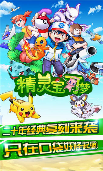 精靈寶可夢(mèng)手游