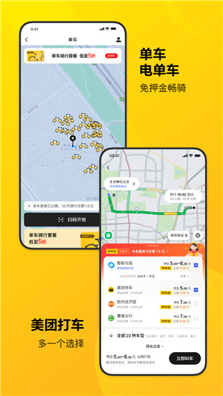 美團(tuán)買藥APP