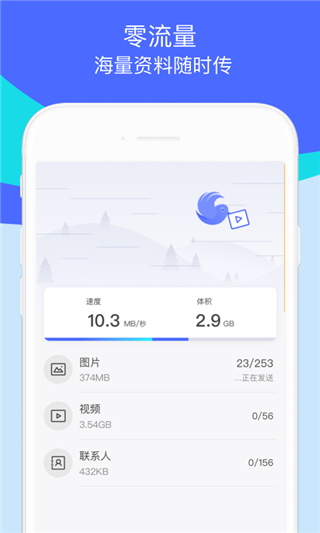 騰訊換機(jī)助手