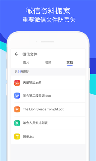 騰訊換機(jī)助手