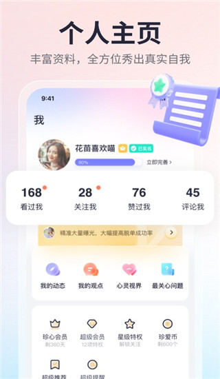 珍愛網(wǎng)相親平臺