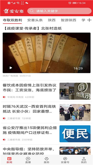 愛(ài)安塞手機(jī)版