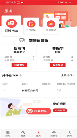 愛(ài)安塞手機(jī)版