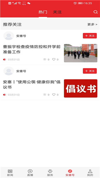 愛(ài)安塞手機(jī)版