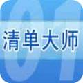 易達(dá)清單大師 v6.2綠色版
