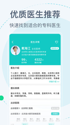 北京掛號網(wǎng)預(yù)約平臺