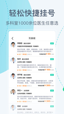 北京掛號網(wǎng)預(yù)約平臺