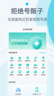 北京掛號網(wǎng)預(yù)約平臺