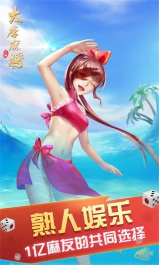 大唐麻將手游