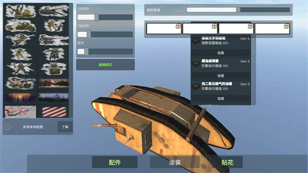 裝甲紛爭無限金幣