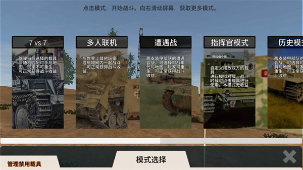 裝甲紛爭無限金幣