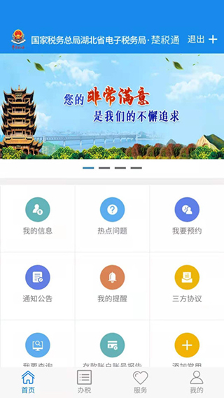 湖北稅務(wù)楚稅通