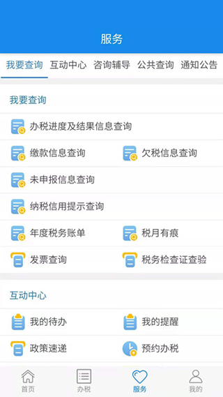 湖北稅務(wù)楚稅通