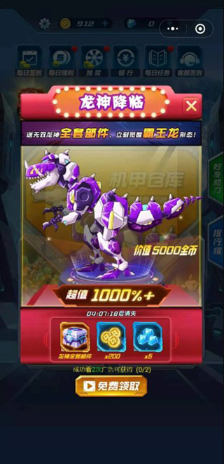 機甲恐龍戰(zhàn)神破解版無限金幣鉆石2022最新版本下載