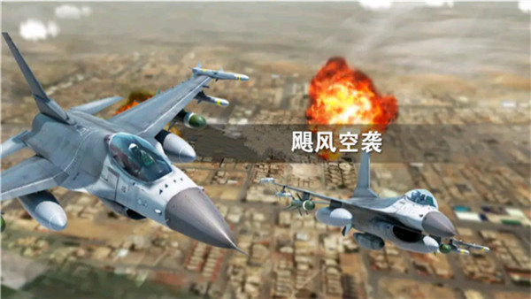 颶風空襲破解版無限金幣