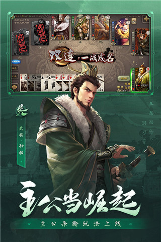 三國(guó)殺移動(dòng)版(含兌換碼)