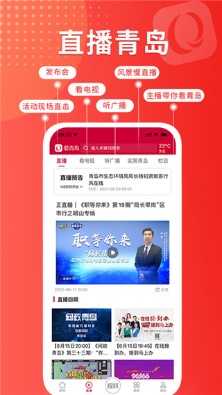 愛青島手機(jī)客戶端