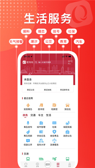 愛青島手機(jī)客戶端