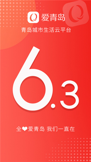 愛青島手機(jī)客戶端