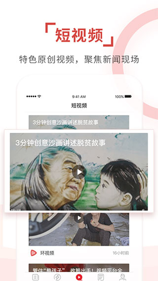 環(huán)球時報APP