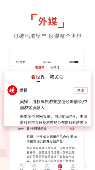 環(huán)球時報APP