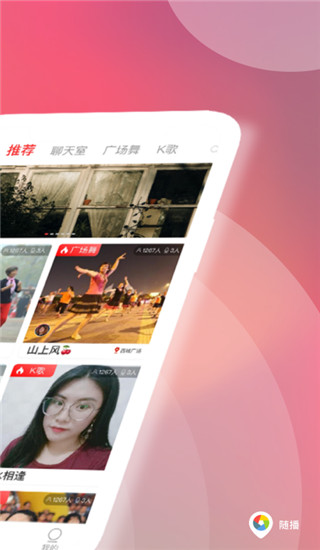 隨播APP