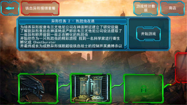 鐵血戰(zhàn)士大戰(zhàn)異形游戲