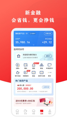 云閃付APP