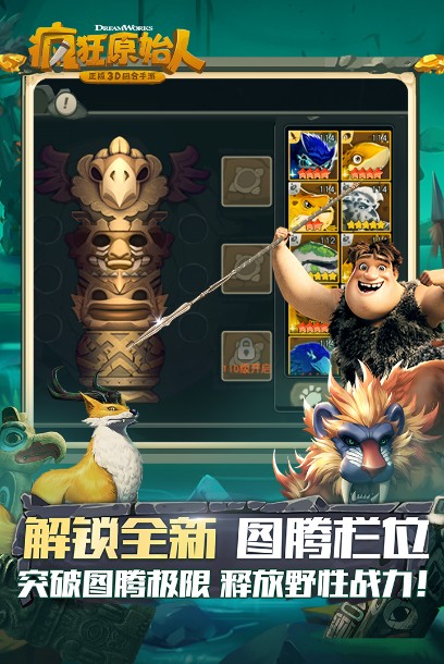 瘋狂原始人手游下載