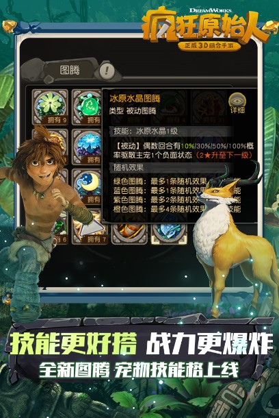 瘋狂原始人手游下載