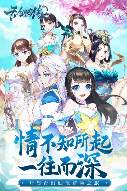 天劍奇緣手游2022下載