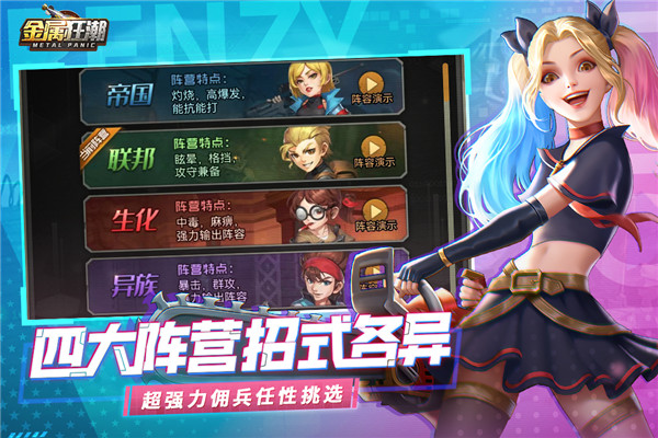 金屬狂潮手游