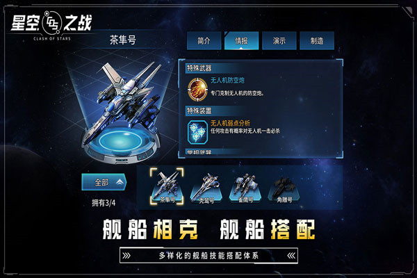 星空之戰(zhàn)破解版