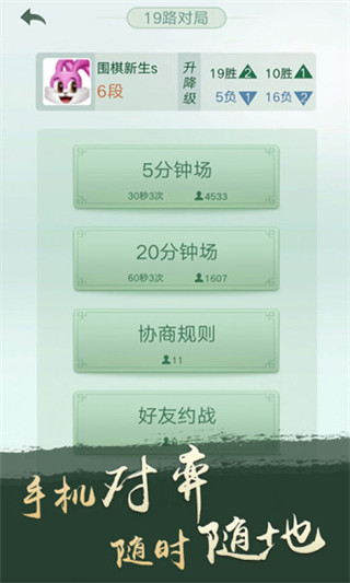 騰訊圍棋手機(jī)版