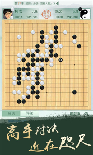 騰訊圍棋手機(jī)版