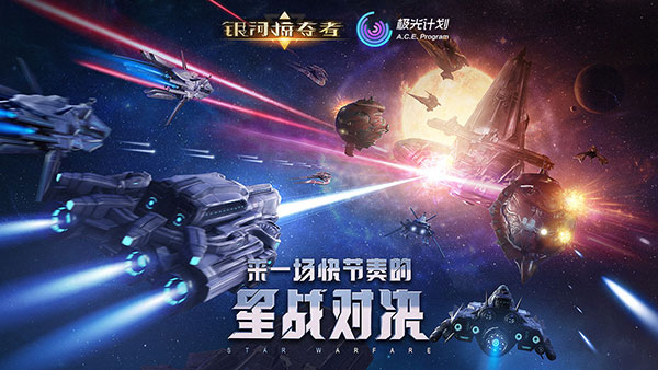 銀河掠奪者官方正版下載手機(jī)版