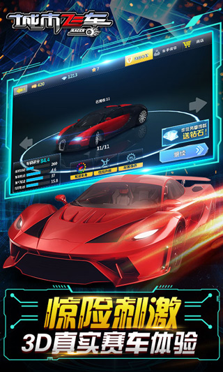 城市飛車2