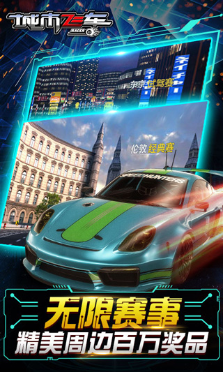 城市飛車2