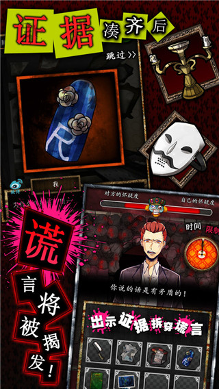 謊言游戲中文版