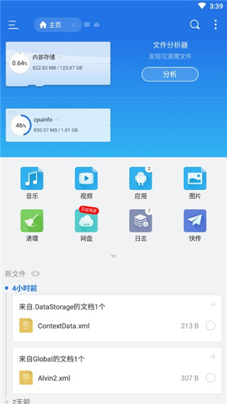 es文件瀏覽器車機(jī)版下載