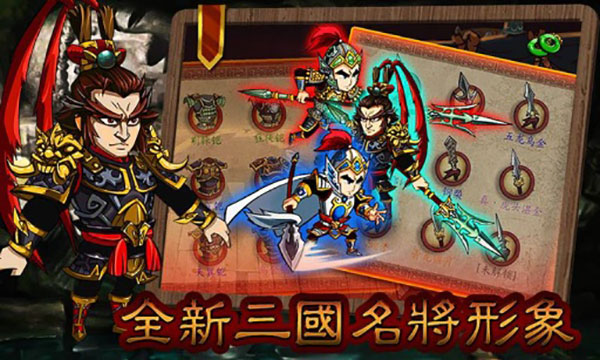 狂斬三國2手游