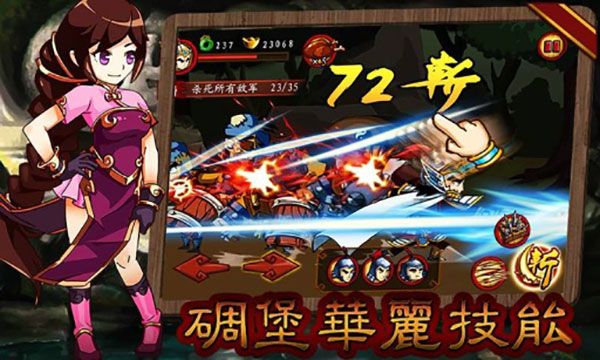狂斬三國2手游