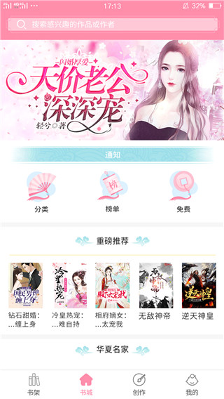 華夏天空小說網(wǎng)APP