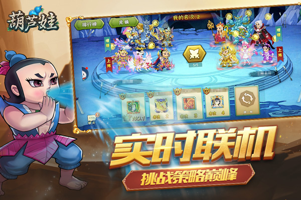 葫蘆娃手游破解版