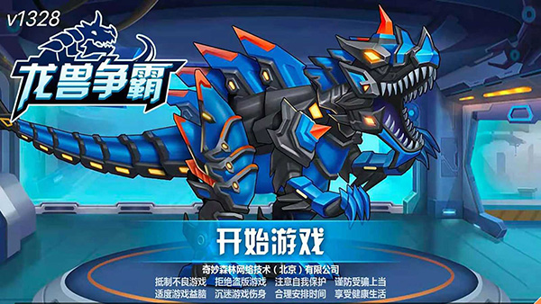 龍獸爭霸破解版無限圖紙和無限零件