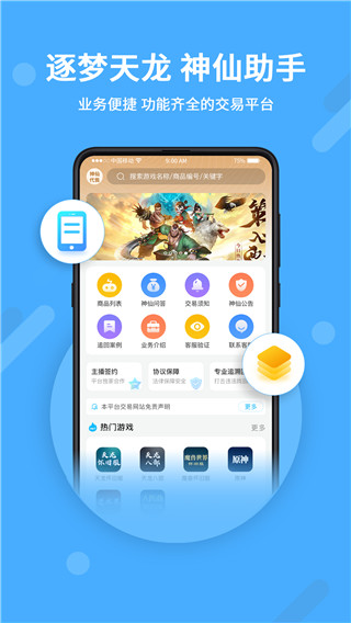 神仙代售交易平臺(tái)手機(jī)版
