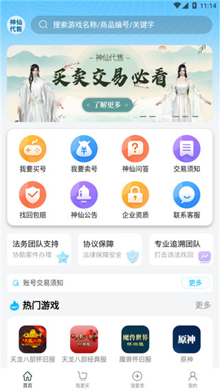 神仙代售交易平臺(tái)手機(jī)版