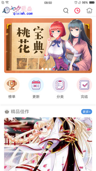 七夕漫畫APP