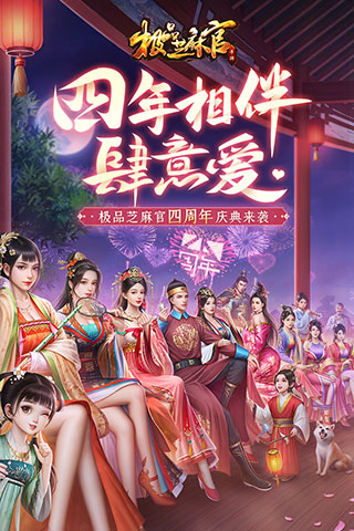 極品芝麻官無限內購破解版下載