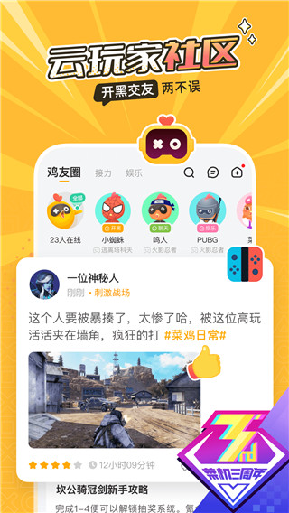 菜雞云游戲